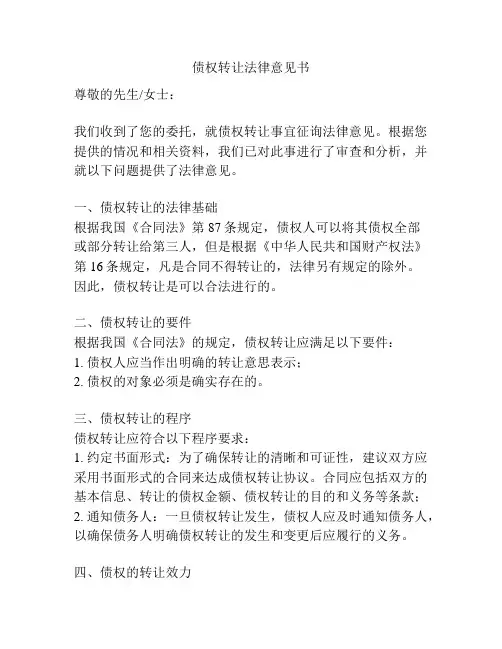 债权转让法律意见书