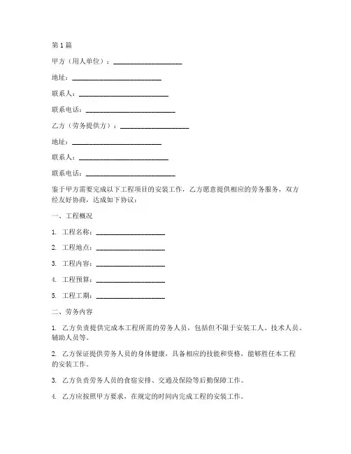 安装劳务协议书范本(3篇)