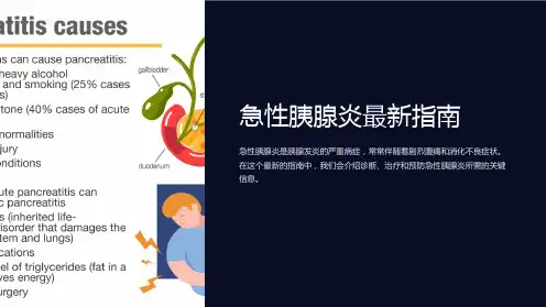 急性胰腺炎最新指南