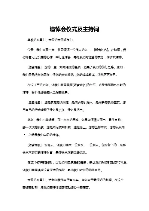 【主持词】追悼会仪式及主持词