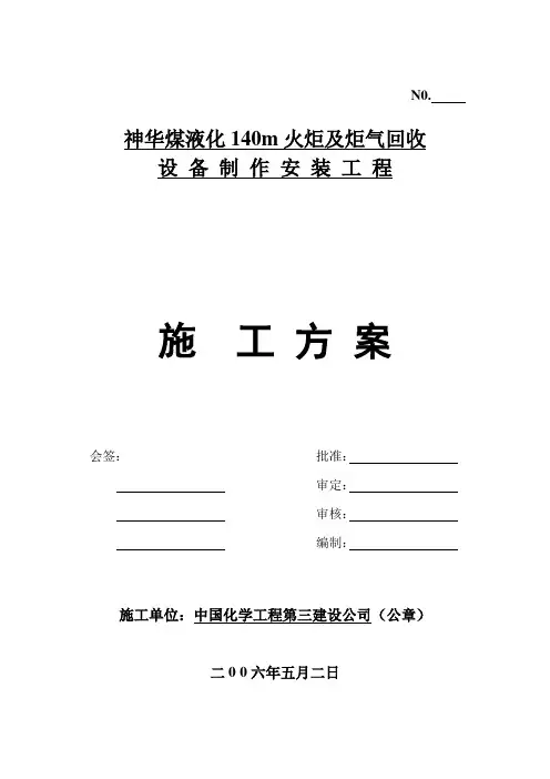 火炬安装方案