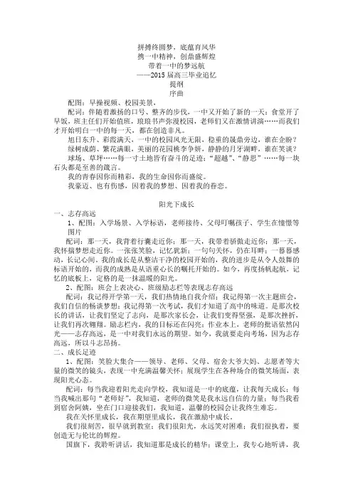 2015届毕业典礼文稿