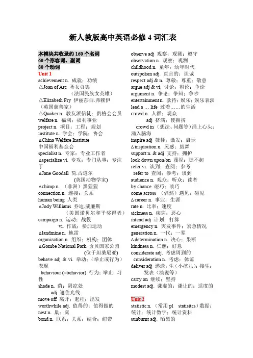 新人教版高中英语必修四词汇表(精校打印版)