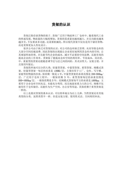 仓库货架的认识