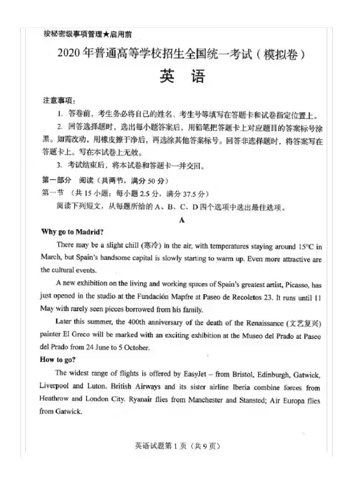 2020年新高考全国山东省第一次模拟考试英语试卷及答案