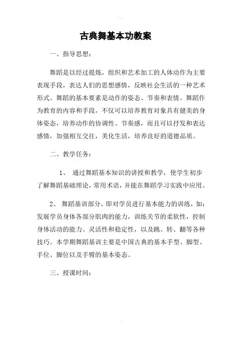 古典舞基本功教案