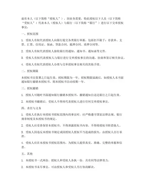 银行交单授权书