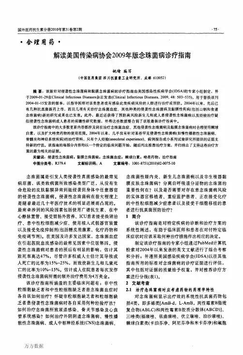解读美国传染病协会2009年版念珠菌病诊疗指南