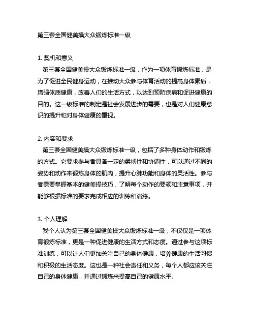 第三套全国健美操大众锻炼标准一级