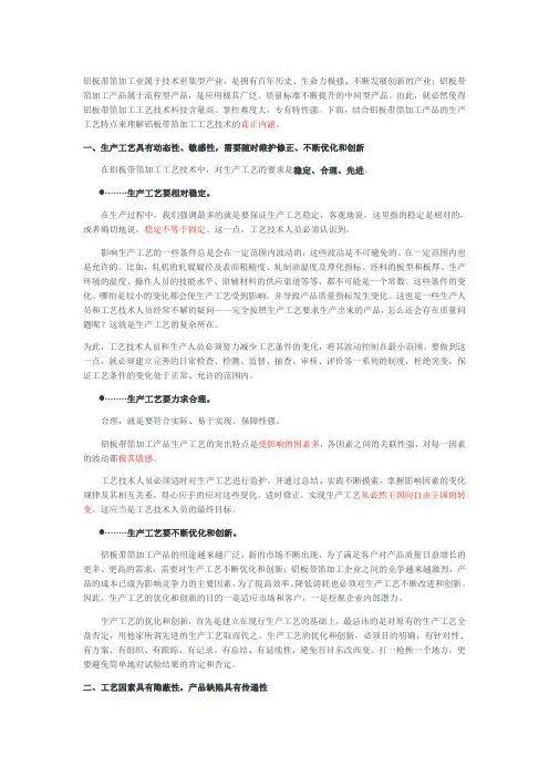 铝板带箔加工工艺技术的特点及真正内涵