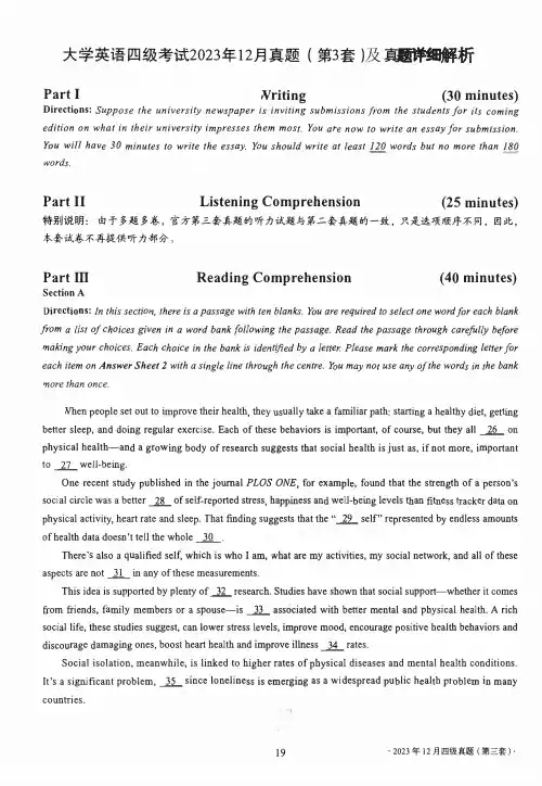 2023.12四级真题第3套及答案详细解析
