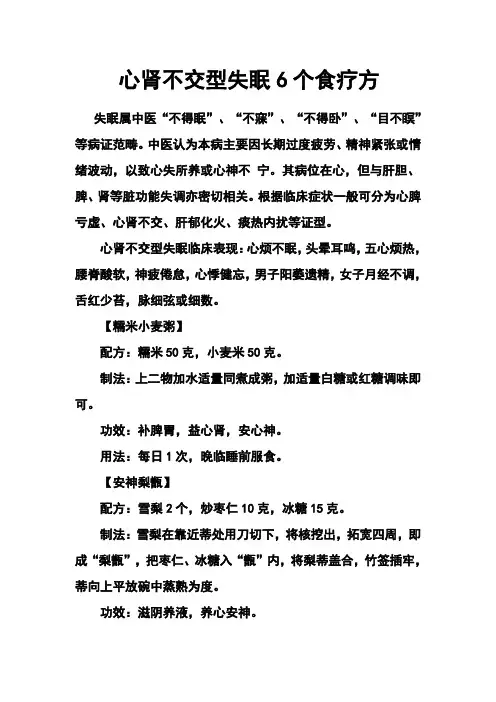 心肾不交型失眠6个食疗方