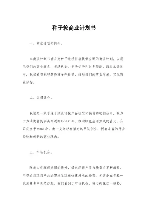 种子轮商业计划书