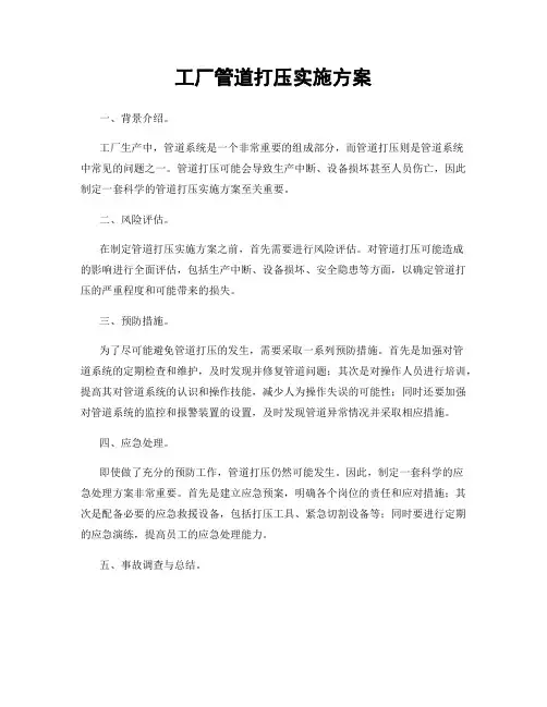 工厂管道打压实施方案