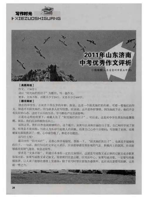 2011年山东济南中考优秀作文评析