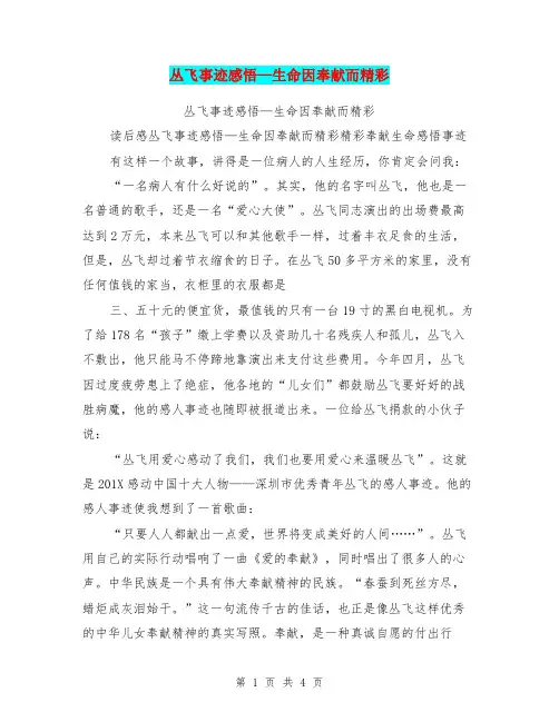 丛飞事迹感悟—生命因奉献而精彩