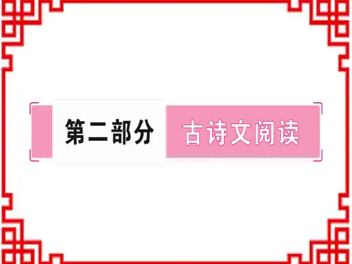 中考语文 古诗文阅读 《论语》十二章
