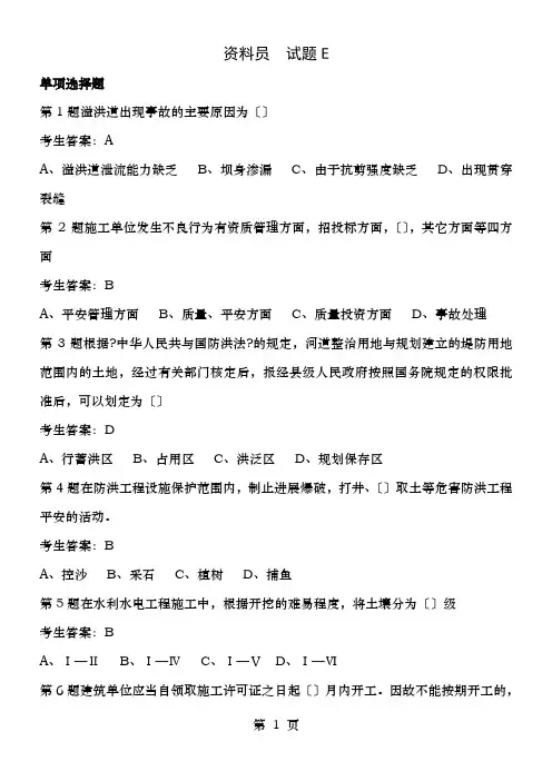 水利协会五大员资料员试题E讲解