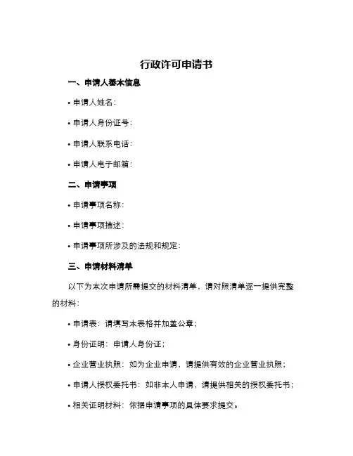 行政许可申请书