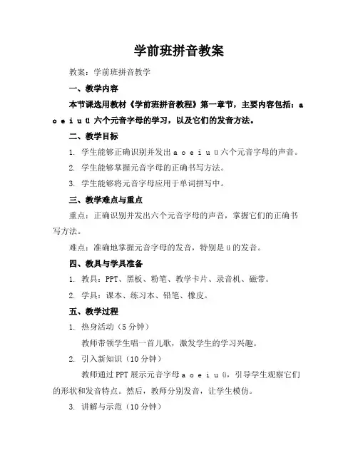 学前班拼音教案