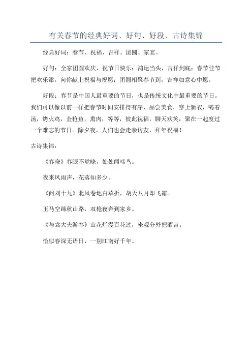 有关春节的经典好词、好句、好段、古诗集锦