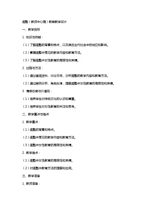 闺塾(教师中心稿) 教案教学设计