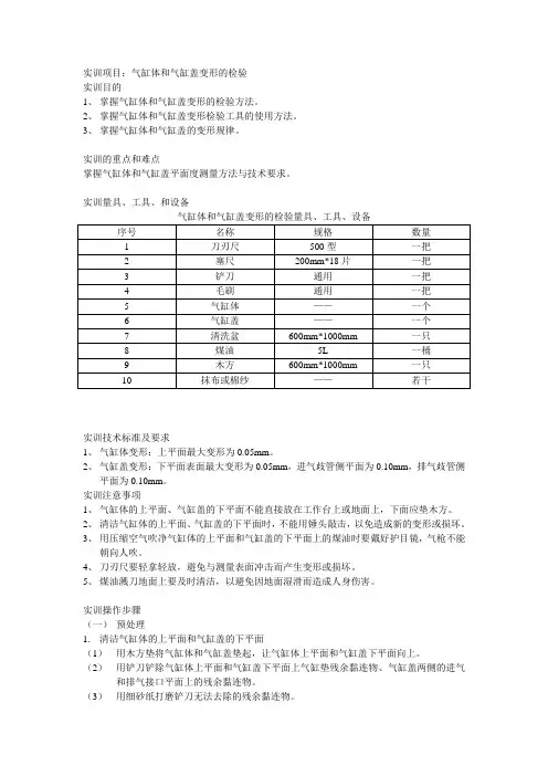 气缸体和气缸盖变形的检验