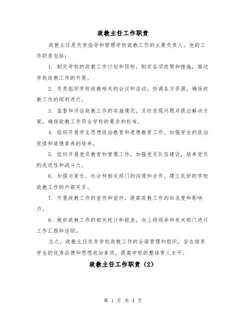 政教主任工作职责(3篇)