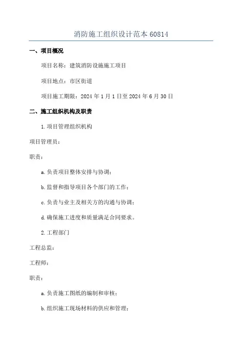 消防施工组织设计范本60814