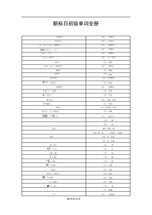 word完整版新标日初级全册单词2推荐文档