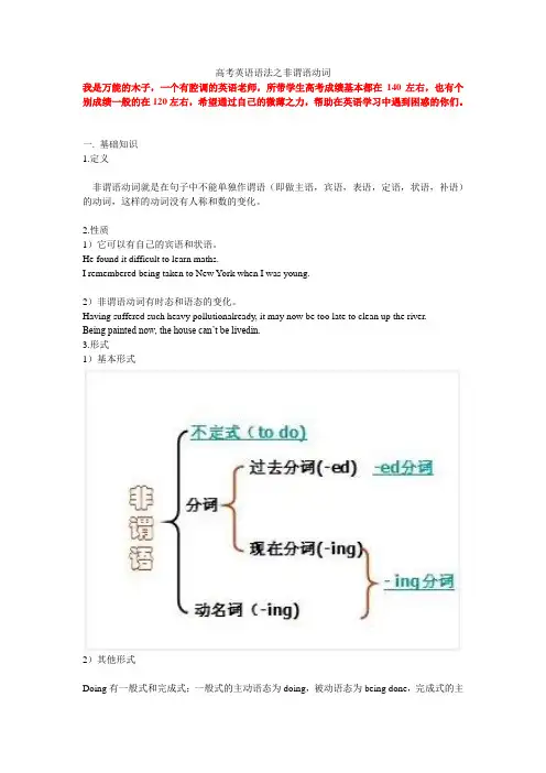 高考英语语法——非谓语动词