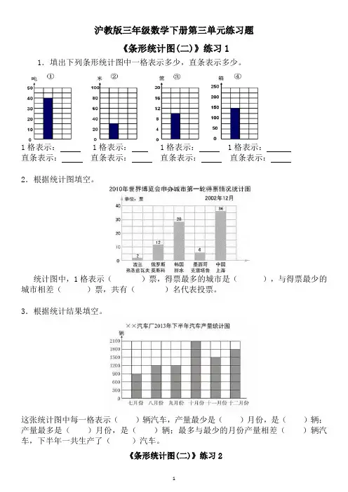 沪教版三年级数学下册第三单元练习题