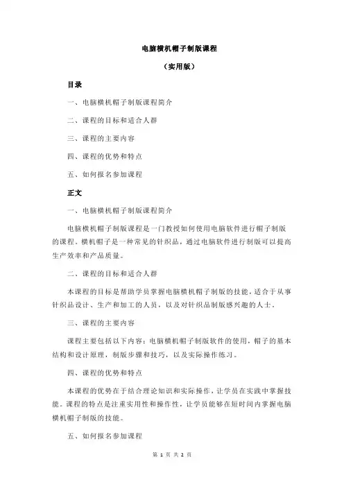 电脑横机帽子制版课程
