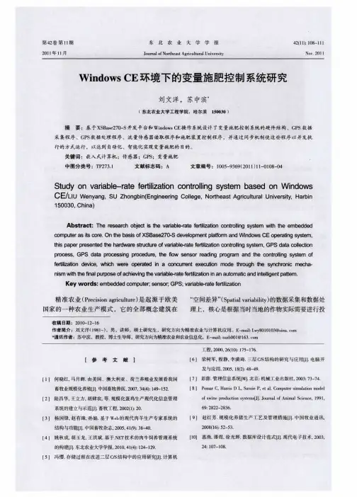 Windows CE环境下的变量施肥控制系统研究