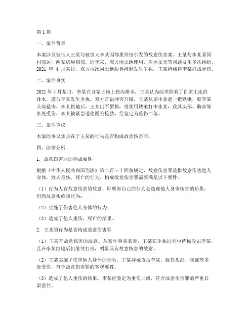 刑事案件法律案例分析(3篇)