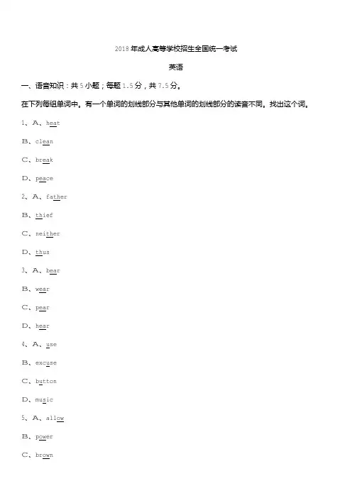2018年全国成人高考高中起点英语真题