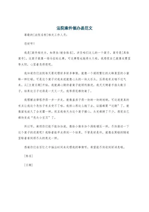 法院案件催办函范文