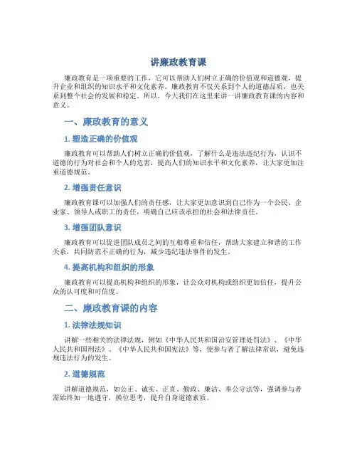 讲廉政教育课