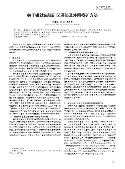 关于钒钛磁铁矿区深部及外围找矿方法