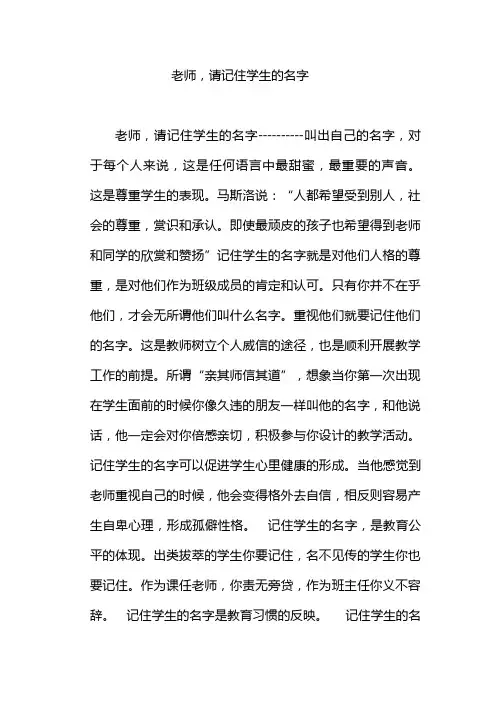 老师,请记住学生的名字