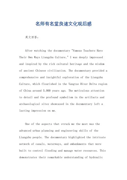 名师有名堂良渚文化观后感