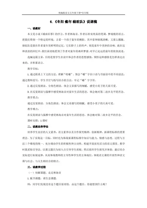 统编版语文五年级下册--冬阳·童年·骆驼队 说课稿