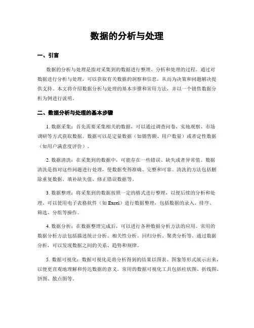 数据的分析与处理