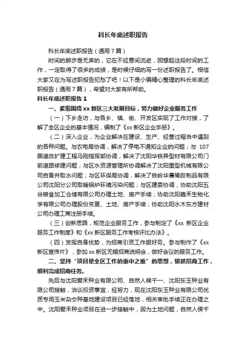 科长年底述职报告（通用7篇）