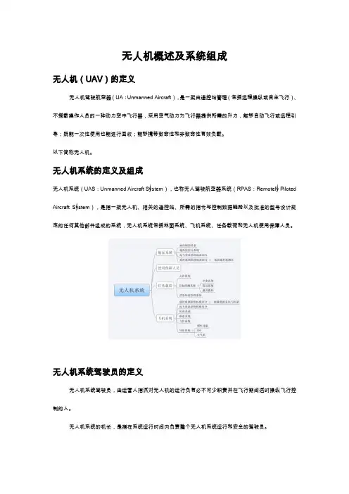 无人机概述及系统组成