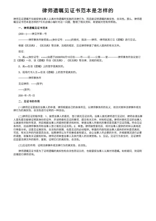 律师遗嘱见证书范本是怎样的