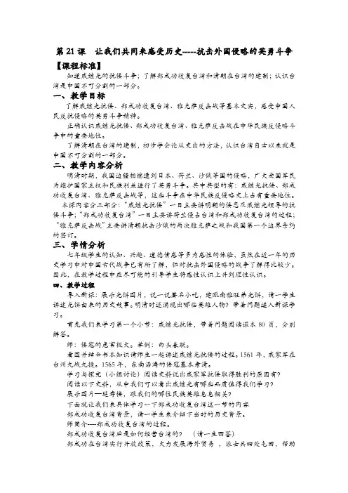 活动课：让我们共同来感受历史教学设计