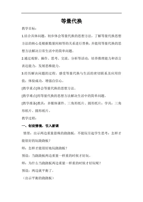 三年级上册数学教案-智慧广场--等量代换 ｜青岛版(五四制)