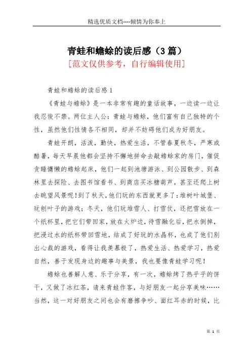 青蛙和蟾蜍的读后感(3篇)(共5页)