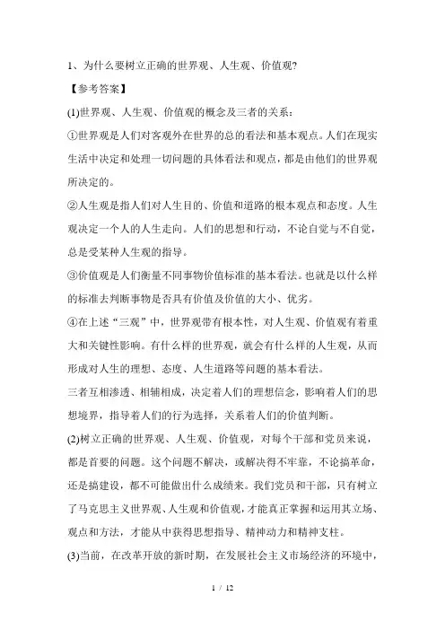 为什么要树立正确世界观、人生观、价值观!